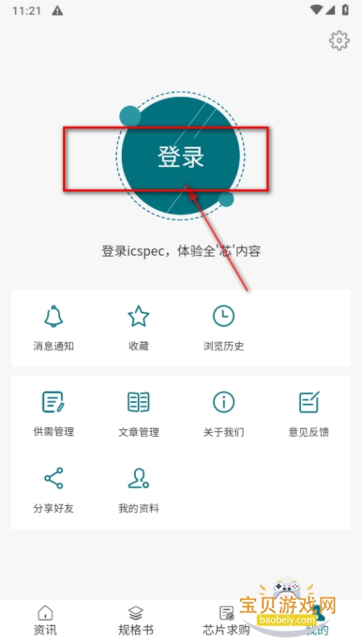 icspec芯片查询软件最新版 icspec芯片查询软件最新版