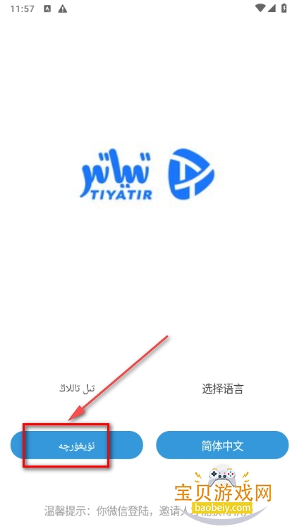 Tiyatir下载维语版 Tiyatir下载维语版