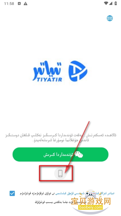 Tiyatir下载维语版 Tiyatir下载维语版