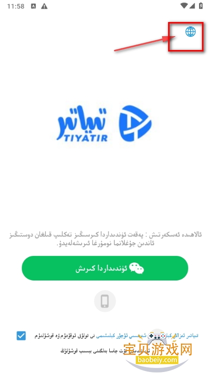 Tiyatir下载维语版 Tiyatir下载维语版