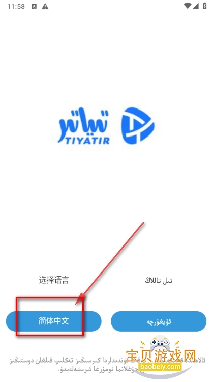 Tiyatir下载维语版 Tiyatir下载维语版