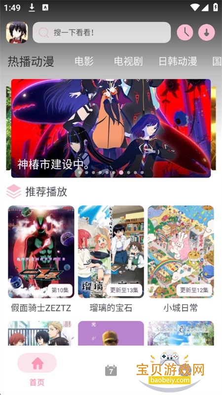 六花动漫app正版免费下载手机版 六花动漫app正版免费下载手机版