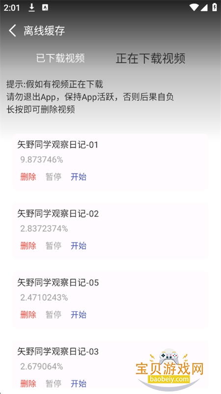 六花动漫app正版免费下载手机版 六花动漫app正版免费下载手机版