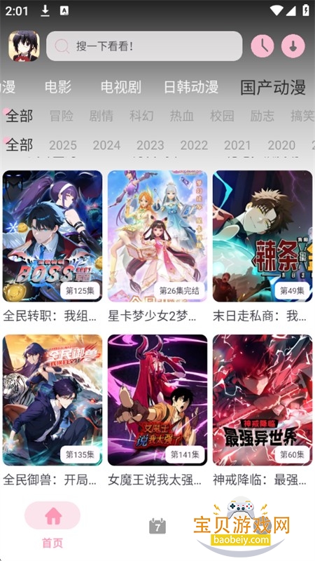 六花动漫app正版免费下载手机版 六花动漫app正版免费下载手机版