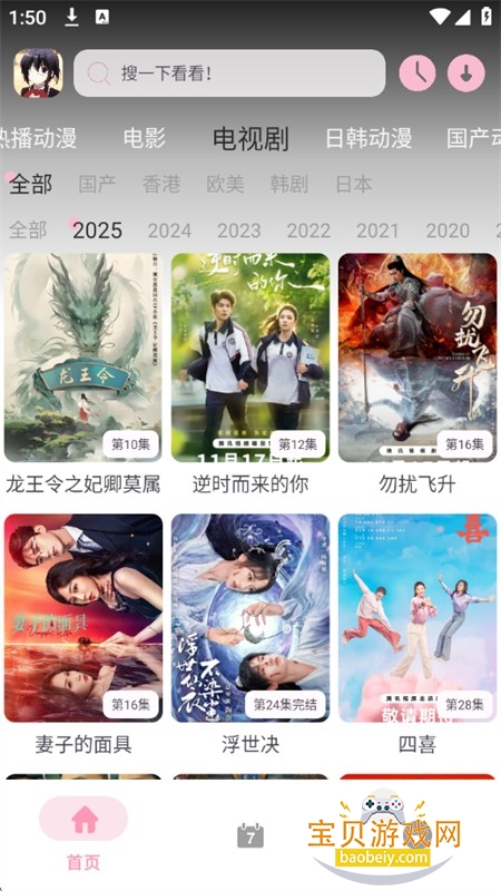 六花动漫app正版免费下载手机版 六花动漫app正版免费下载手机版