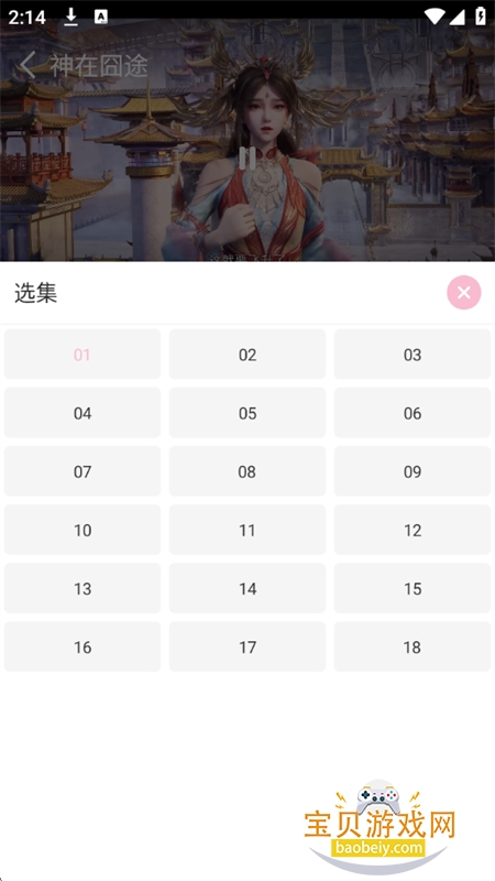 六花动漫app正版免费下载手机版 六花动漫app正版免费下载手机版