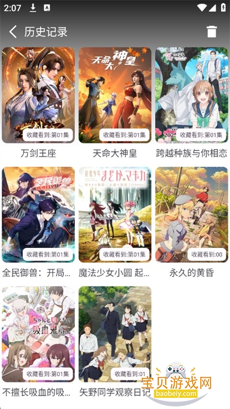 六花动漫app正版免费下载手机版 六花动漫app正版免费下载手机版