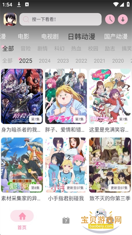 六花动漫app正版免费下载手机版 六花动漫app正版免费下载手机版