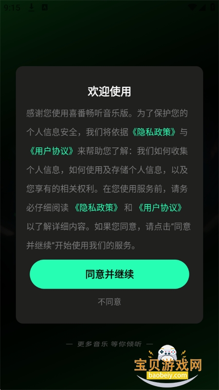 喜番畅听音乐版app安卓手机版 喜番畅听音乐版app安卓手机版