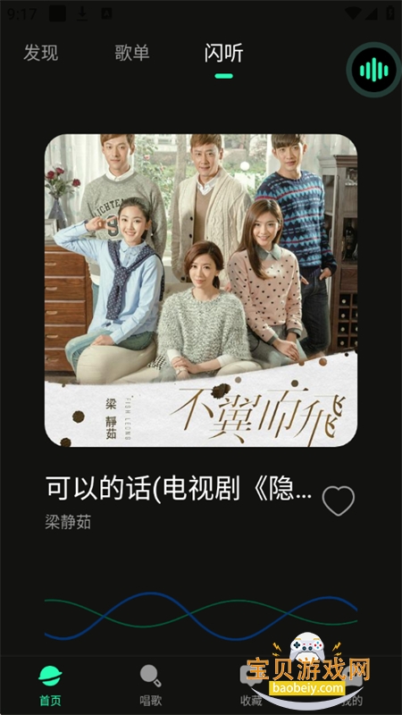 喜番畅听音乐版app安卓手机版 喜番畅听音乐版app安卓手机版