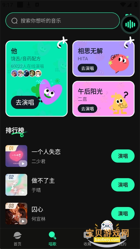 喜番畅听音乐版app安卓手机版 喜番畅听音乐版app安卓手机版