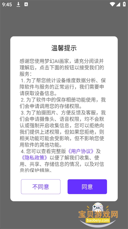 梦幻AI画家app安卓最新版本 梦幻AI画家app安卓最新版本