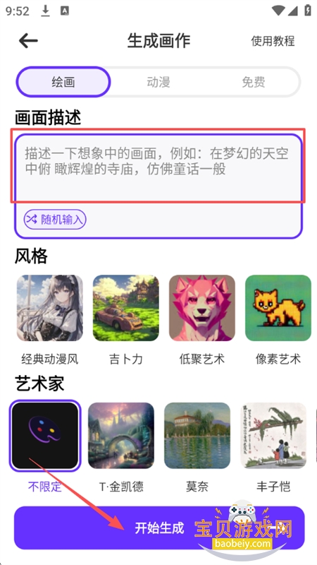 梦幻AI画家app安卓最新版本 梦幻AI画家app安卓最新版本