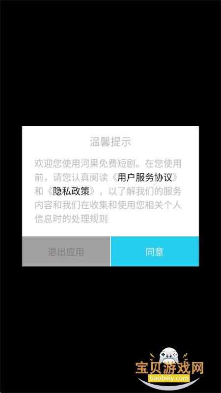 河果免费短剧app安卓手机版 河果免费短剧app安卓手机版