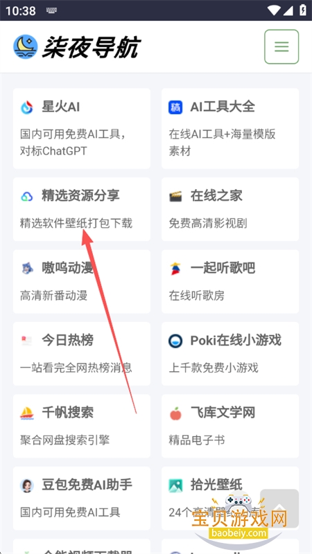 柒夜导航资源库app安卓手机版 柒夜导航资源库app安卓手机版