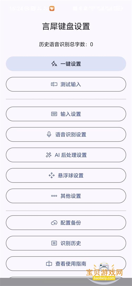 言犀键盘手机最新版 言犀键盘手机最新版