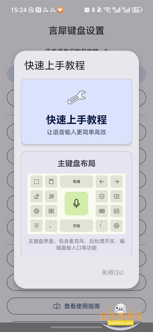 言犀键盘手机最新版 言犀键盘手机最新版