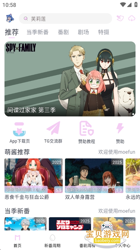 Moefun(嗷呜动漫)纯净版官方下载手机版 Moefun(嗷呜动漫)纯净版官方下载手机版