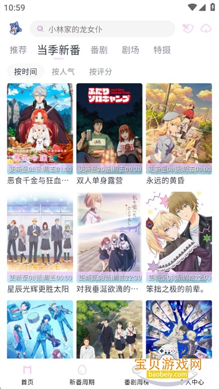 Moefun(嗷呜动漫)纯净版官方下载手机版 Moefun(嗷呜动漫)纯净版官方下载手机版