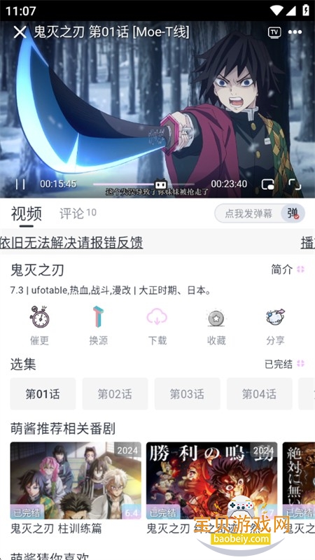 Moefun(嗷呜动漫)纯净版官方下载手机版 Moefun(嗷呜动漫)纯净版官方下载手机版