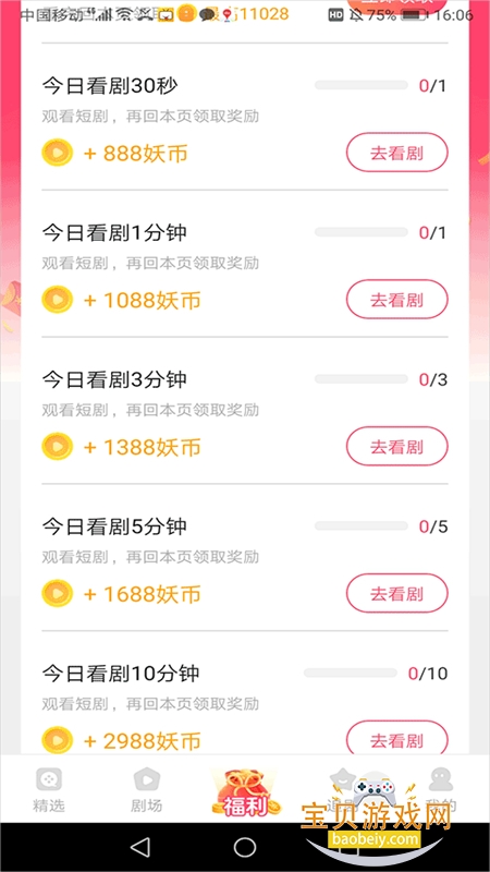 妖趣小剧场app官方下载手机版 妖趣小剧场app官方下载手机版