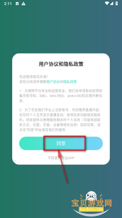 南风共语交友软件最新版 南风共语交友软件最新版