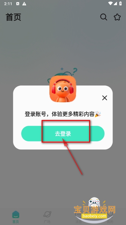 南风共语交友软件最新版 南风共语交友软件最新版