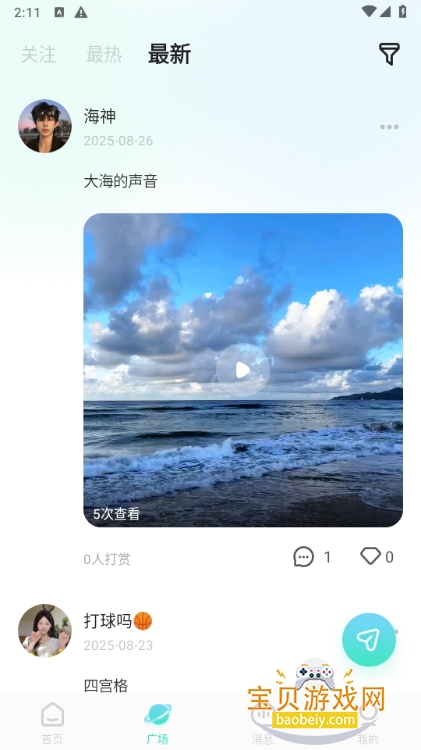 南风共语交友软件最新版 南风共语交友软件最新版