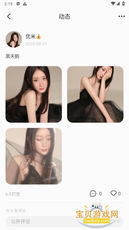 南风共语交友软件最新版 南风共语交友软件最新版