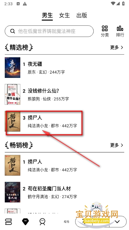 起点读书墨水屏版手机最新版 起点读书墨水屏版手机最新版