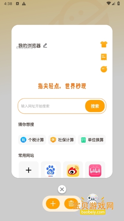 OC浏览器手机安卓版 OC浏览器手机安卓版