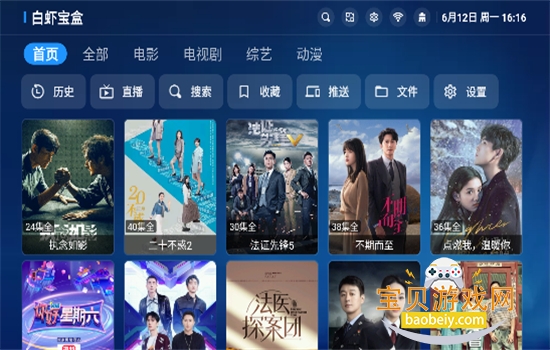 白虾宝盒tv版app官方下载安装 白虾宝盒tv版app官方下载安装