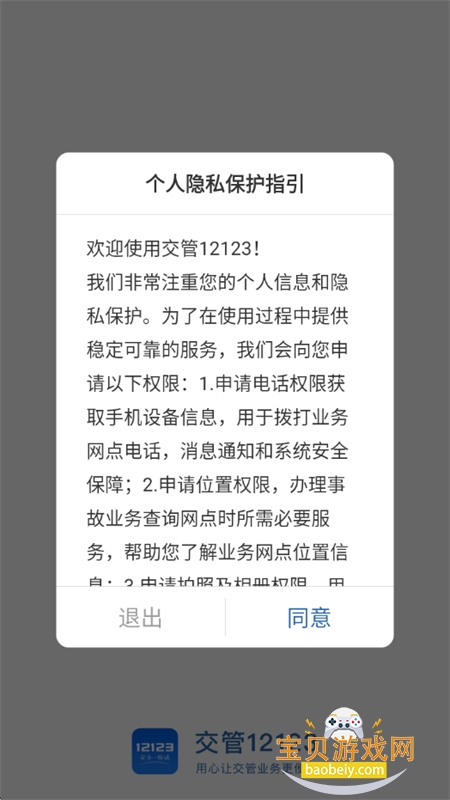 123123违章查询(交管12123)app最新版2026 123123违章查询(交管12123)app最新版2026