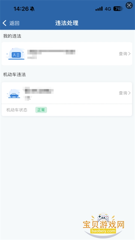 123123违章查询(交管12123)app最新版2026 123123违章查询(交管12123)app最新版2026