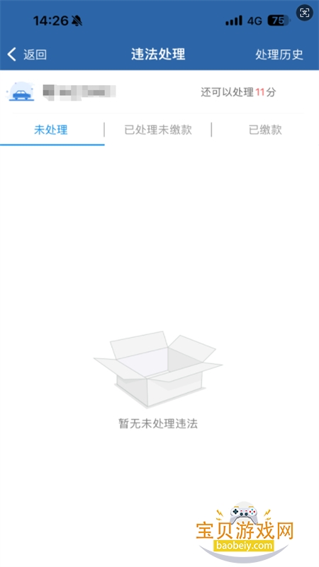 123123违章查询(交管12123)app最新版2026 123123违章查询(交管12123)app最新版2026