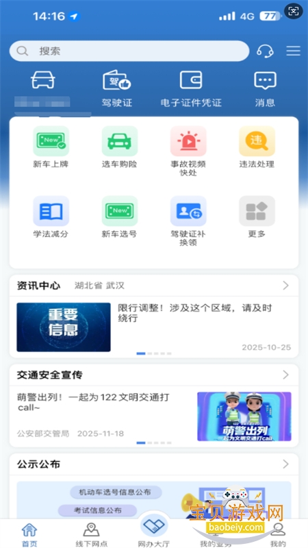 123123违章查询(交管12123)app最新版2026 123123违章查询(交管12123)app最新版2026
