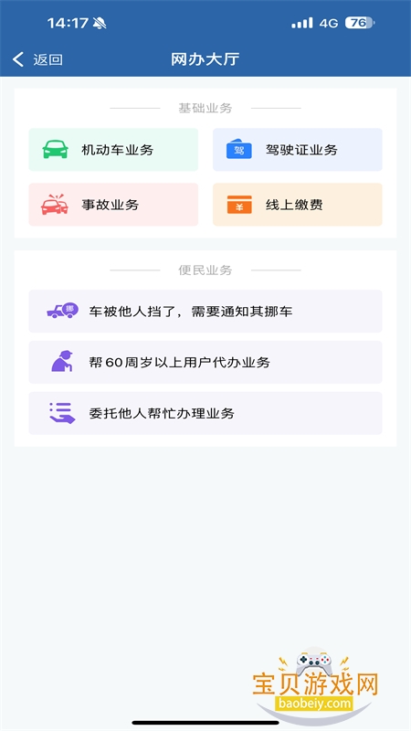 123123违章查询(交管12123)app最新版2026 123123违章查询(交管12123)app最新版2026