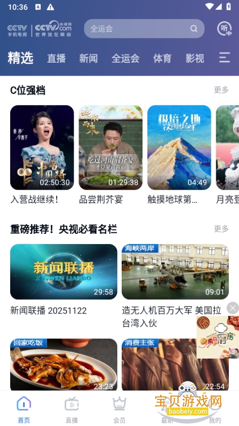 CCTV手机电视下载官方下载 CCTV手机电视下载官方下载