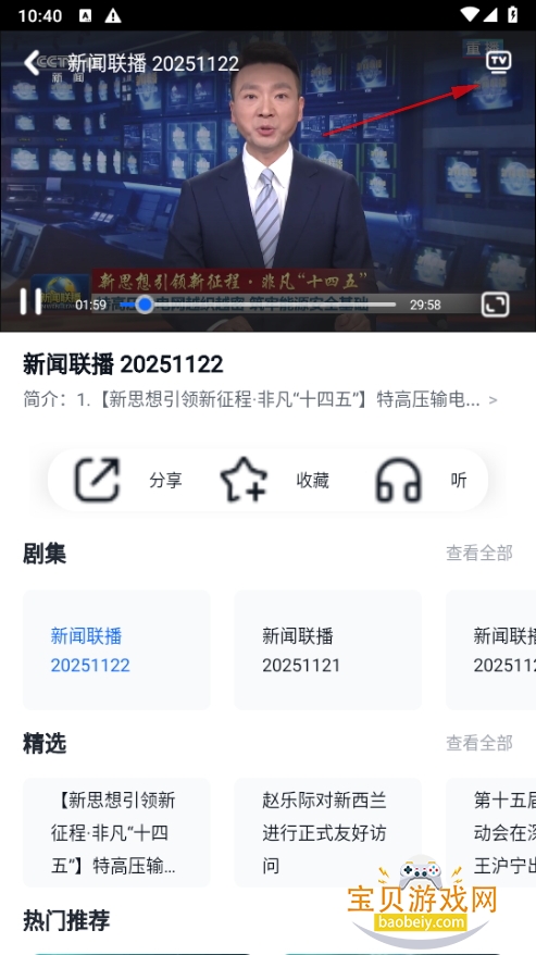 CCTV手机电视下载官方下载 CCTV手机电视下载官方下载
