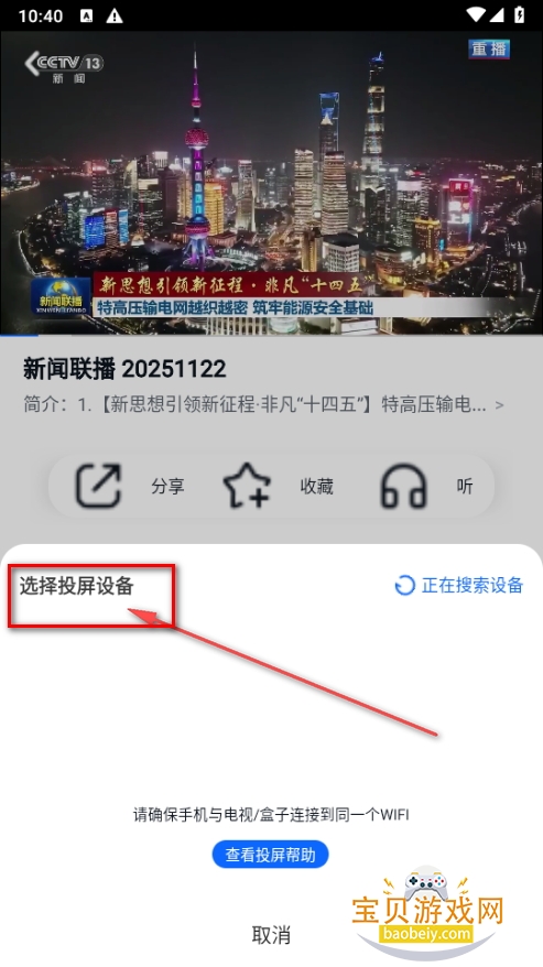 CCTV手机电视下载官方下载 CCTV手机电视下载官方下载