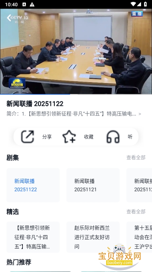 CCTV手机电视下载官方下载 CCTV手机电视下载官方下载