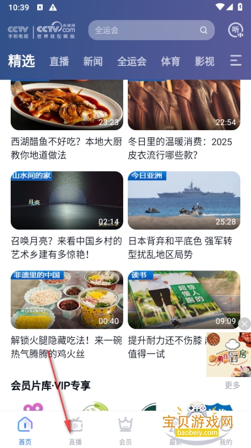 CCTV手机电视下载官方下载 CCTV手机电视下载官方下载