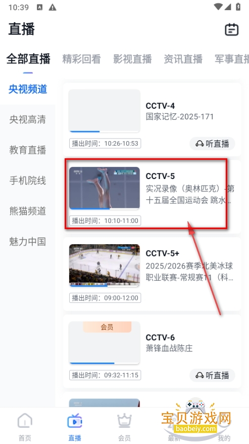 CCTV手机电视下载官方下载 CCTV手机电视下载官方下载