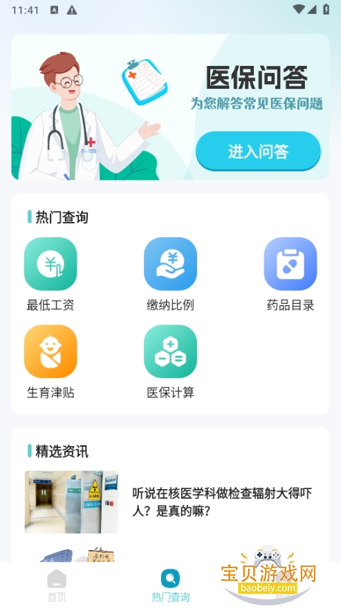 电子医保管家手机最新版 电子医保管家手机最新版