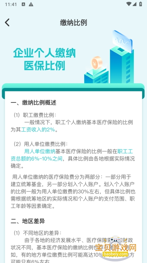 电子医保管家手机最新版 电子医保管家手机最新版