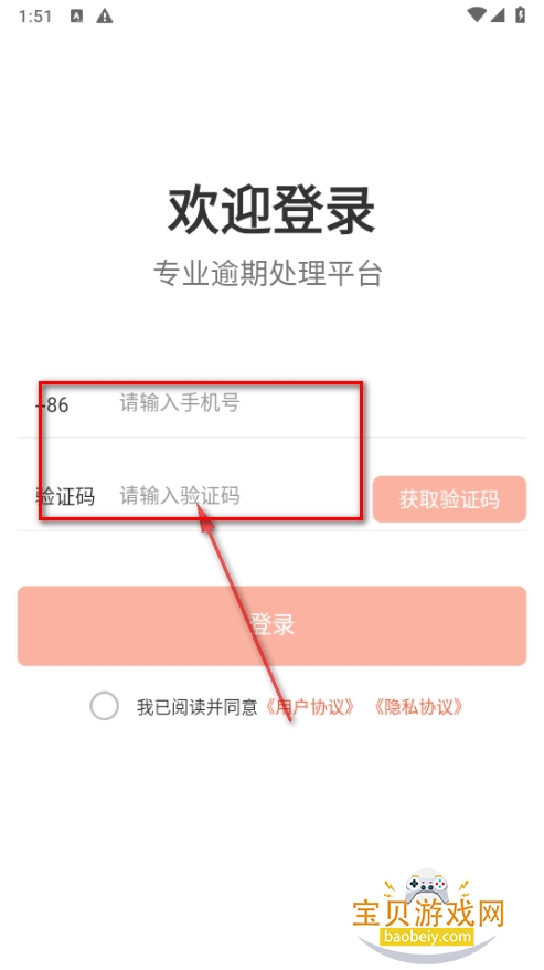 逾期债务帮app最新版 逾期债务帮app最新版