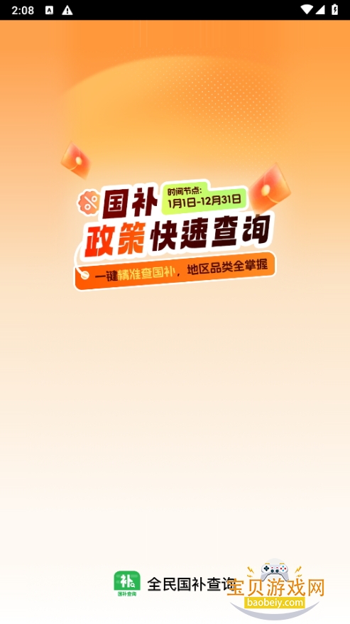 全民国补查询2026最新版 全民国补查询2026最新版