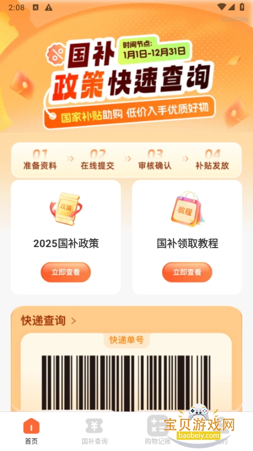 全民国补查询2026最新版 全民国补查询2026最新版