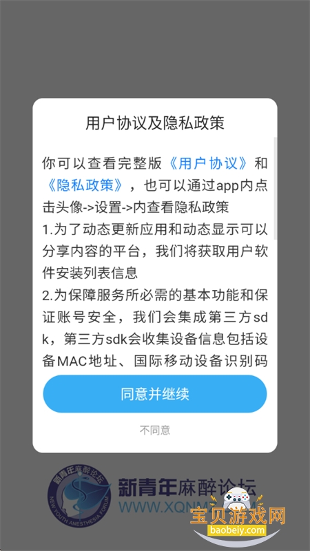 新青年麻醉论坛app安卓最新版本 新青年麻醉论坛app安卓最新版本