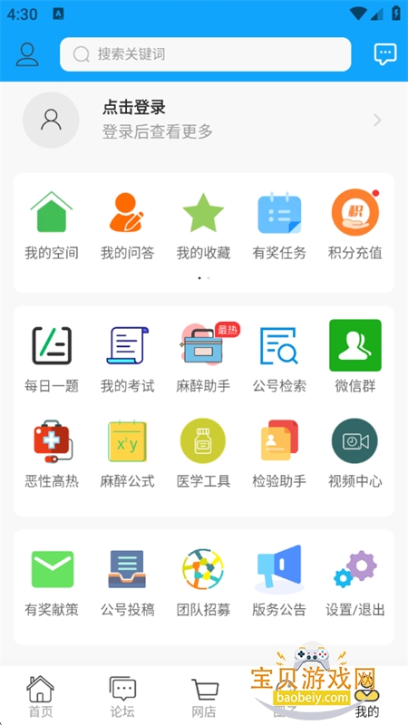 新青年麻醉论坛app安卓最新版本 新青年麻醉论坛app安卓最新版本